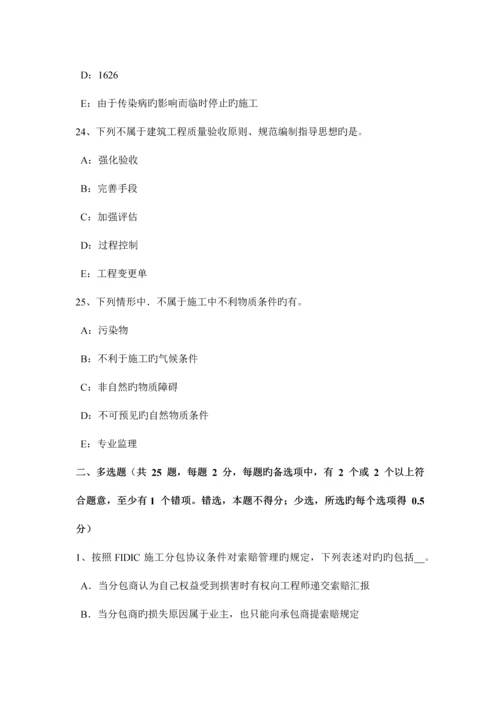 2023年河南省上半年监理工程师合同管理竣工结算考试试卷.docx