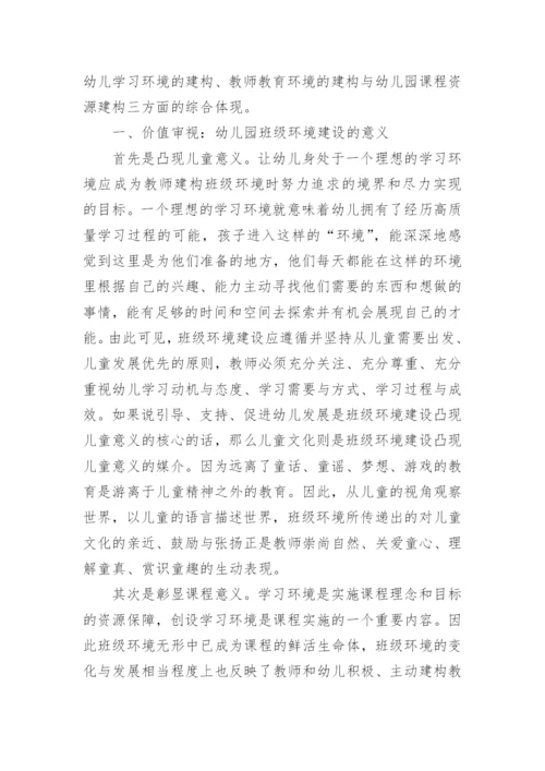 班级建设论文精编.docx