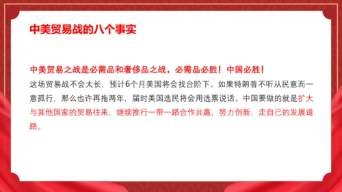 中美贸易分析PPT模板