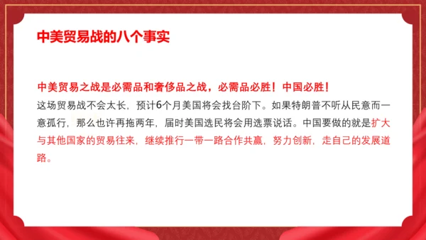 中美贸易分析PPT模板