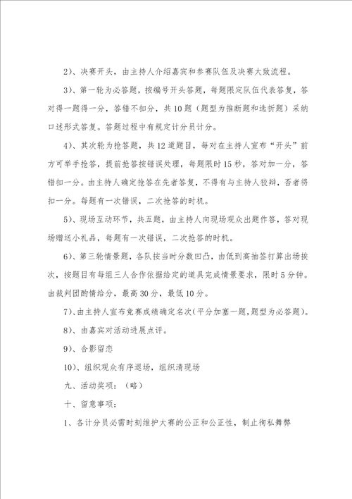 大学生知识竞赛方案3篇