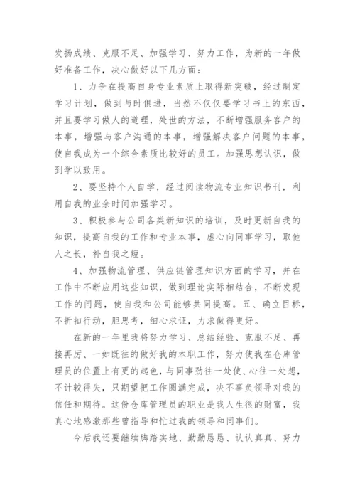 仓库管理个人工作总结.docx