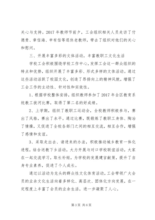 第一初级中学第四届工会委员会换届工作报告.docx