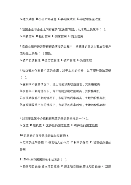 2023年湖南省国开金融学(原货币银行学)网上任务试题小抄.docx