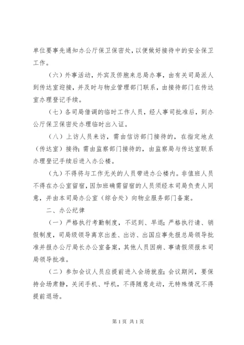 局机关办公楼管理办法.docx