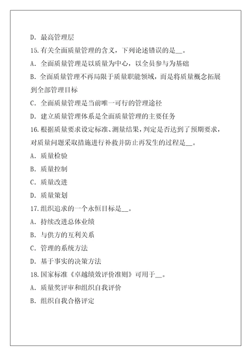 2021年云南质量工程师考试考前冲刺卷