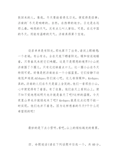 普通话模拟考试试题.docx