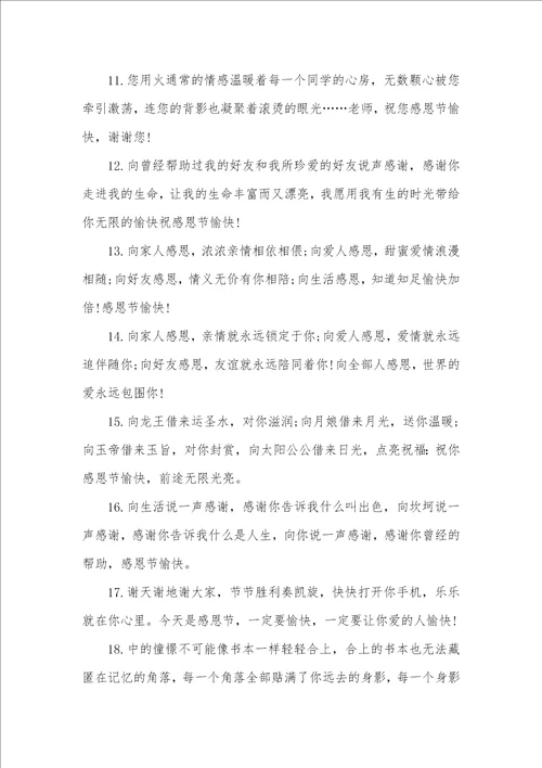 感恩节寄语2021感恩节感恩寄语