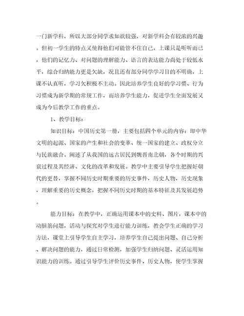 2023年初中历史教师工作计划初一初中历史老师工作计划(十篇)