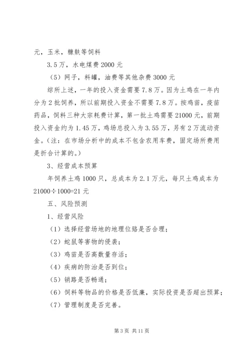 村干部学习计划安排.docx