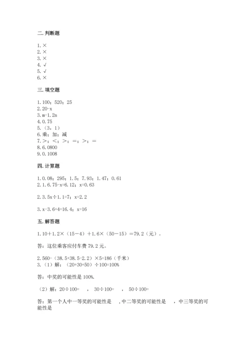 人教版数学五年级上册期末考试试卷及参考答案（最新）.docx