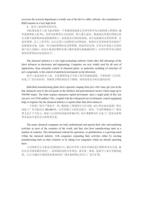 《化学工程与工艺专业英语》中英文翻译.docx