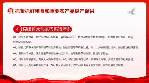 中央一号文件全面推进乡村振兴重点工作的意见PPT课件