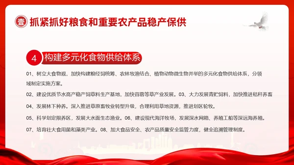 中央一号文件全面推进乡村振兴重点工作的意见PPT课件