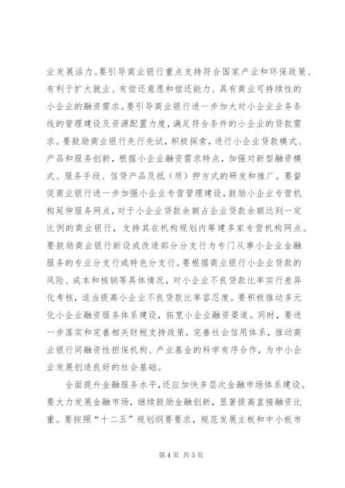 全面提升金融服务实体经济质量和水平.docx