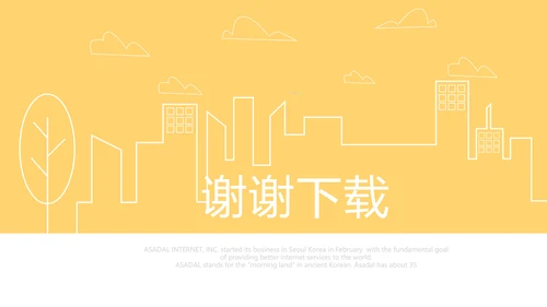 橙色创意城市剪影工作总结动态PPT