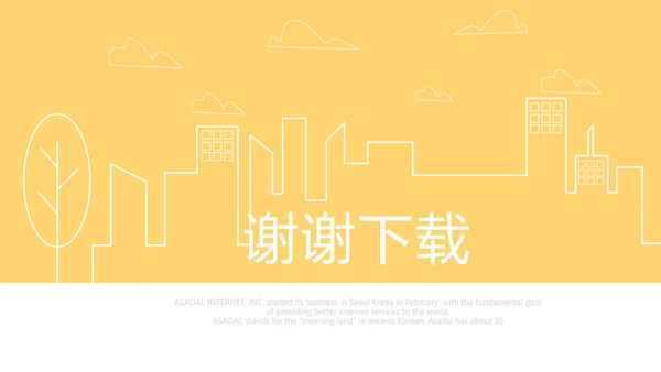 橙色创意城市剪影工作总结动态PPT