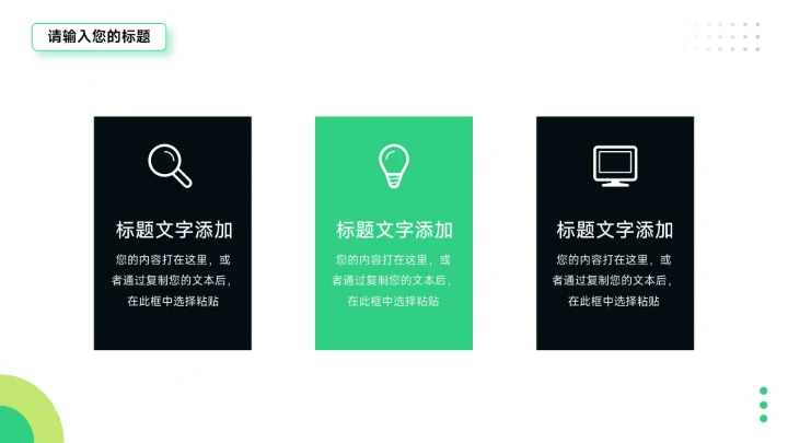 绿色前沿创意简约商业项目计划书PPT模板