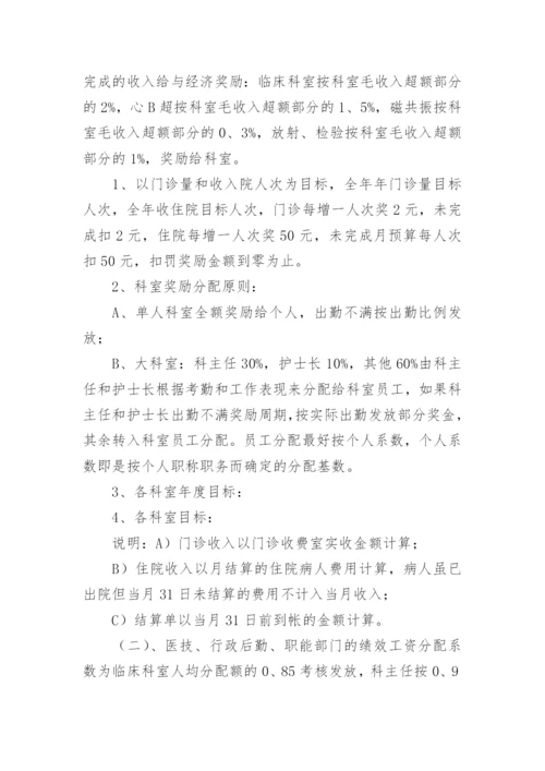 医院绩效考核方案.docx