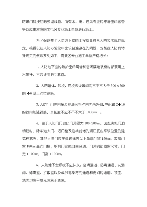 人防工程施工配合及注意事项.docx