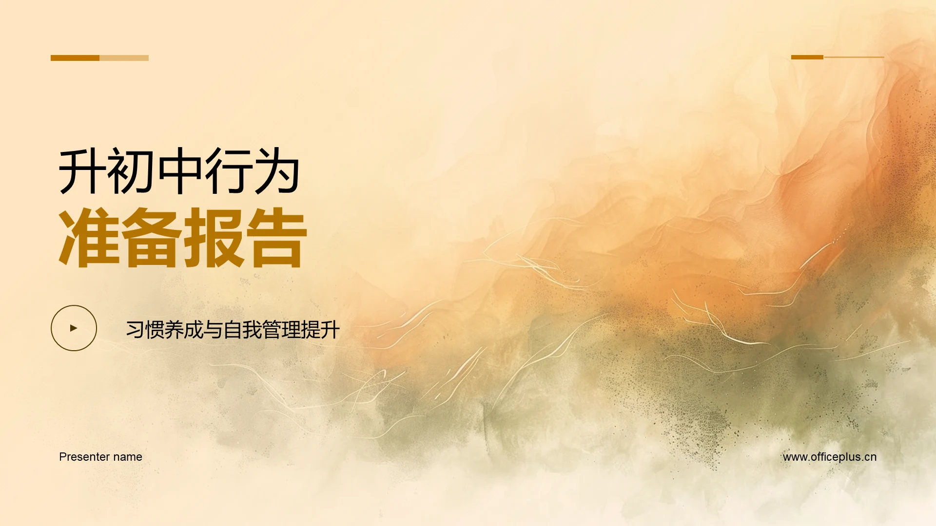 升初中行为准备报告