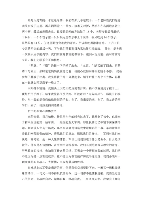 初中的军训心得体会集锦15篇.docx