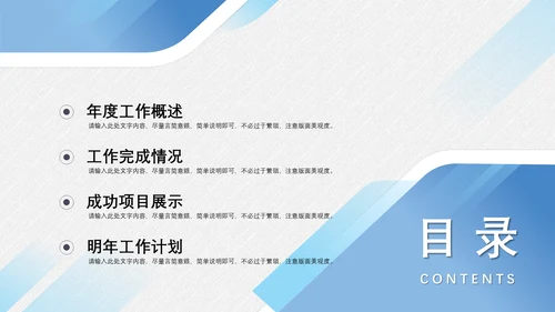 商务蓝公司企业年终总结汇报通用PPT模板