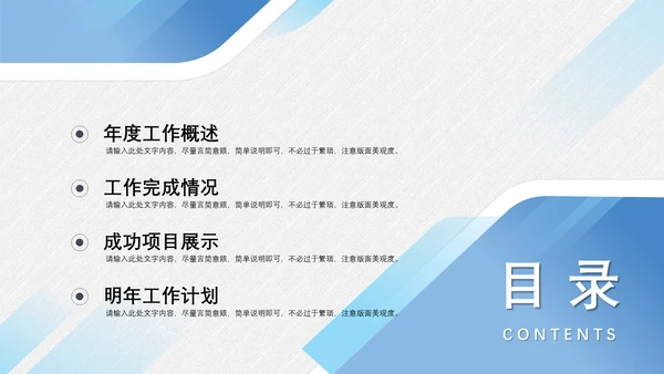商务蓝公司企业年终总结汇报通用PPT模板