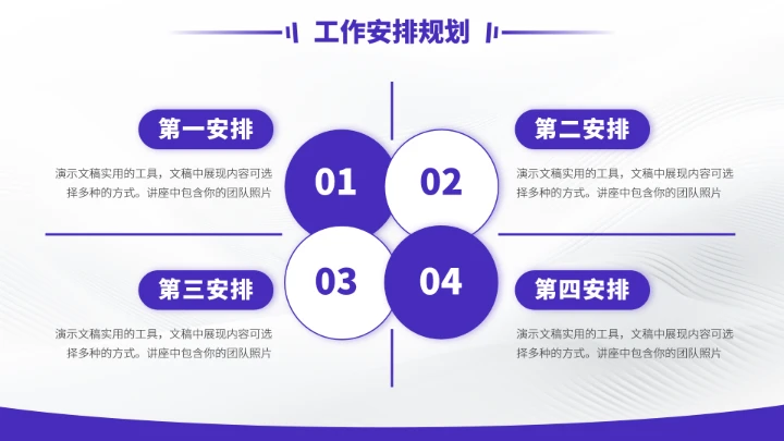 蓝紫色大学生职业生涯规划PPT模板