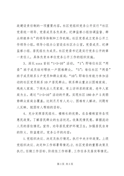 社区党委年度工作计划.docx