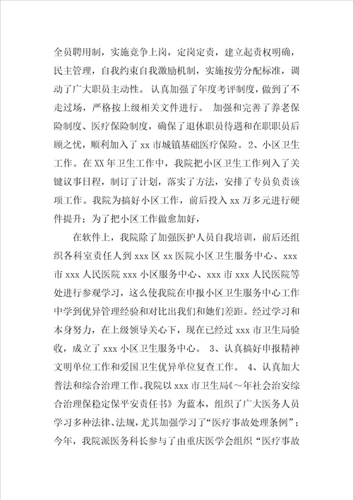 医院工作总结及工作计划样稿