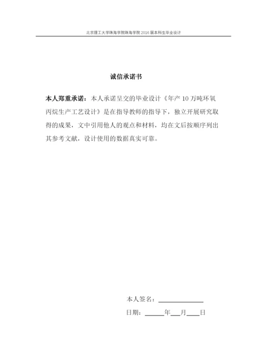 年产10万吨环氧丙烷生产工艺设计.docx