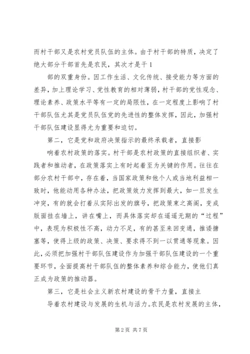 关于农村基层干部素质状况的调查与思考 (2).docx