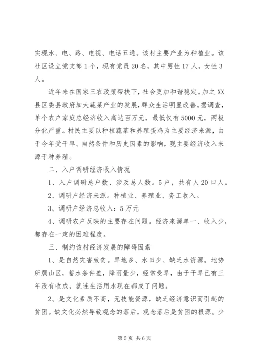 四群教育调研报告 (2).docx