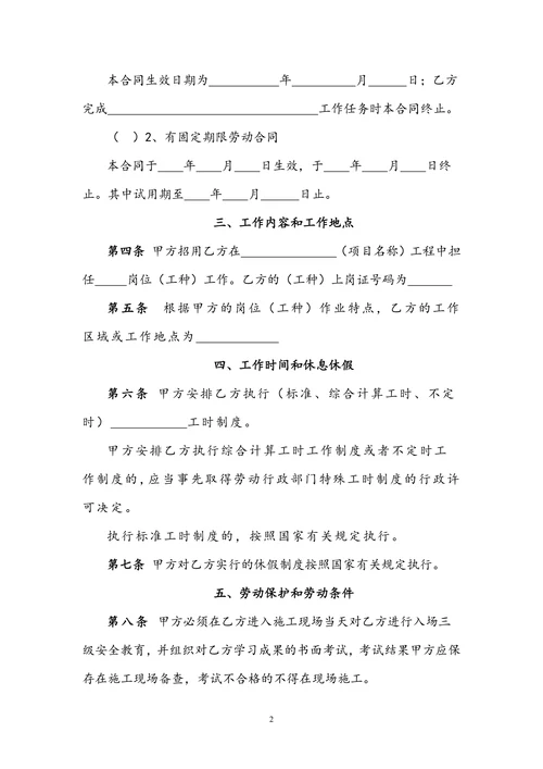 建筑工人劳动合同范本