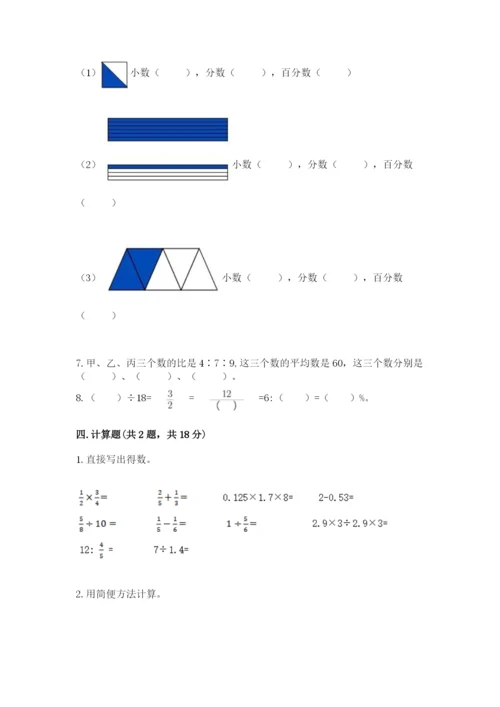 小学数学六年级上册期末模拟卷及答案（名校卷）.docx