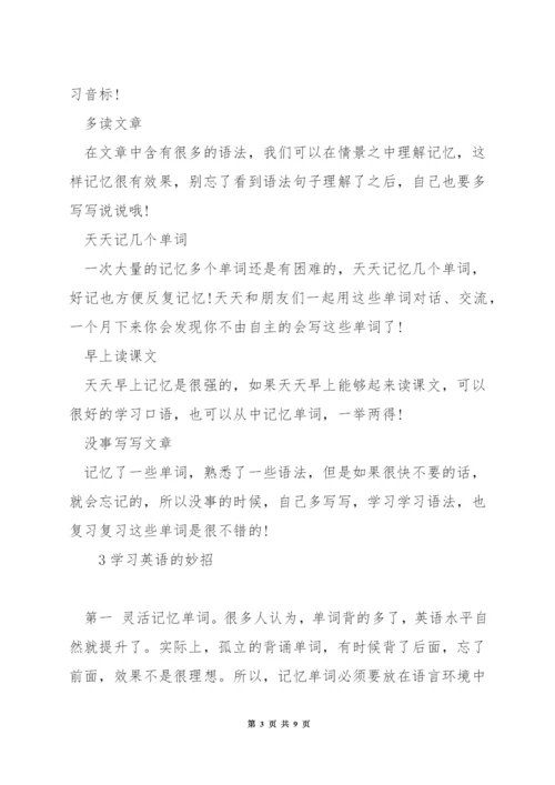 在家怎么学习英语.docx