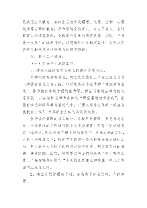 高中学校德育的工作计划.docx