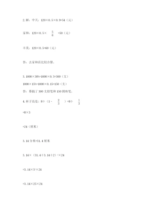 苏教版六年级下册数学期中测试卷精品【考点梳理】.docx