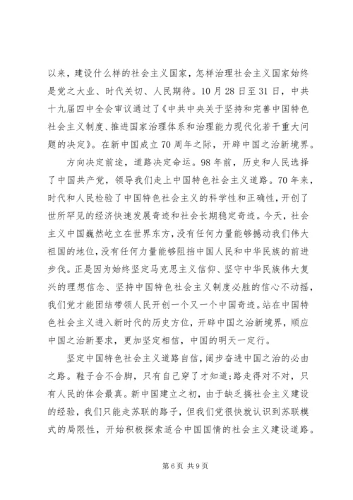 学习十九届四中全会心得体会 (2).docx