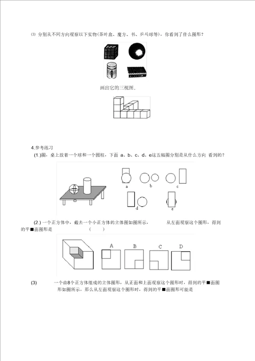 完整版几何图形初步教案