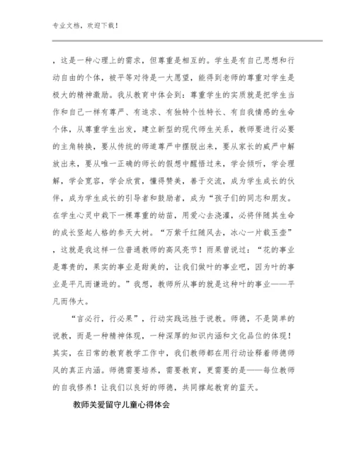 教师关爱留守儿童心得体会优选例文9篇合辑.docx