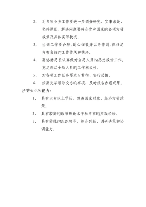 人力资源厦门市海沧区财政局职位专项说明书.docx