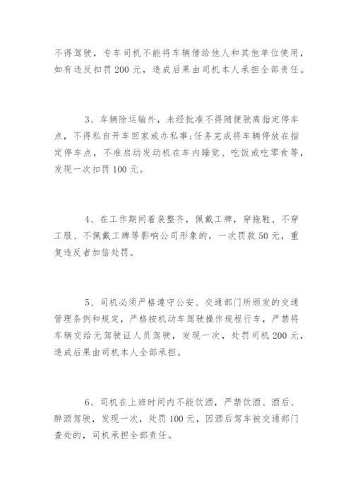 配送车辆安全规章制度.docx