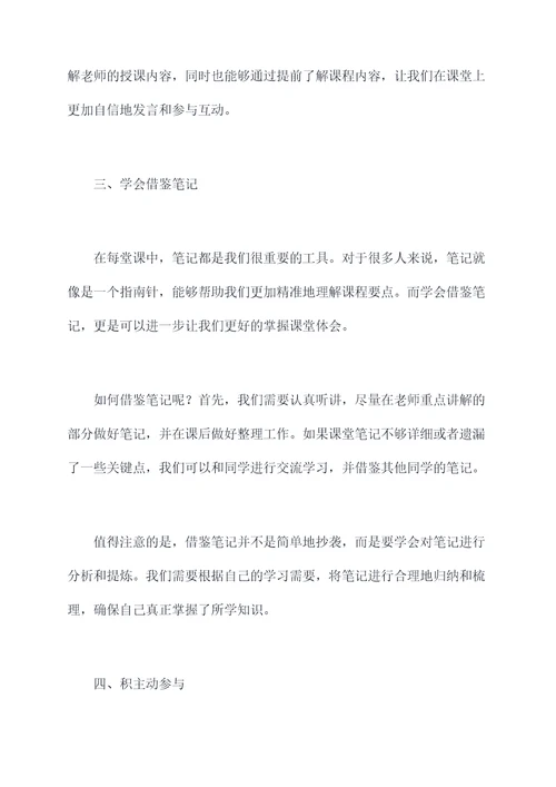 如何掌握课堂心得体会
