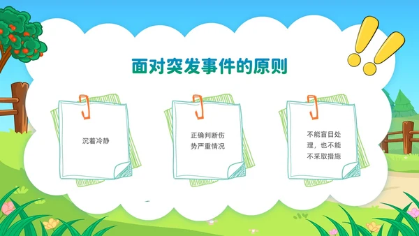 蓝色活力卡通幼儿园急救知识PPT模板安全教育