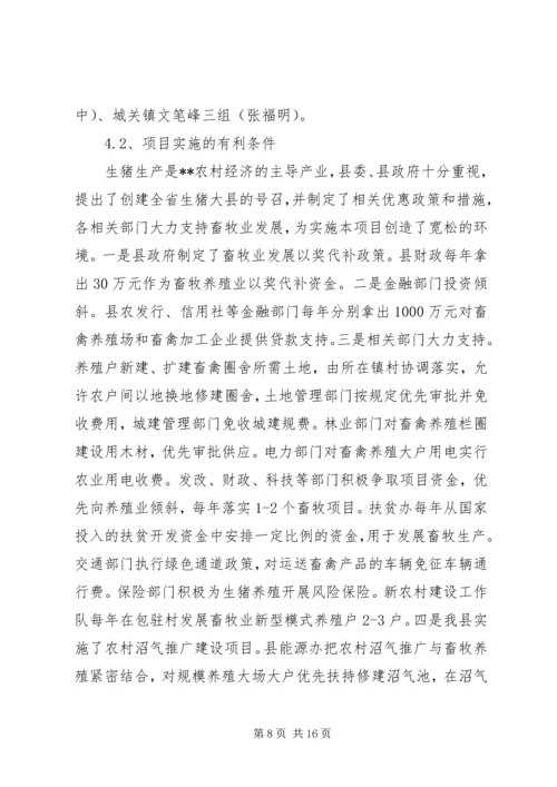 县生猪标准化规模养殖场建设项目可行性研究报告 (2).docx