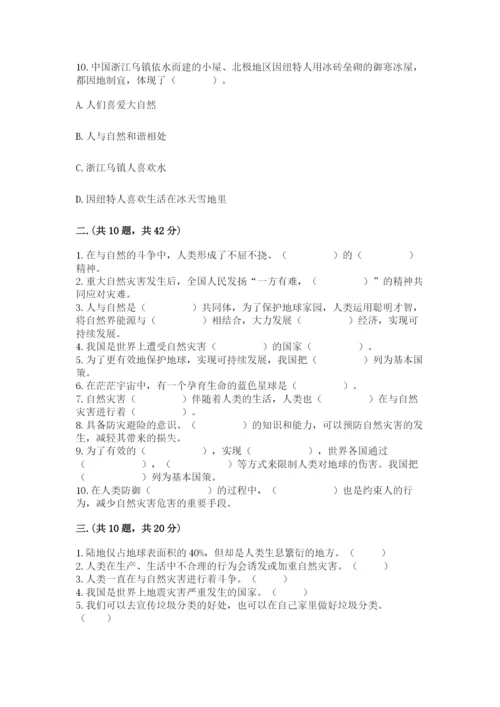 六年级下册道德与法治第二单元 爱护地球 共同责任 测试卷精品（综合题）.docx