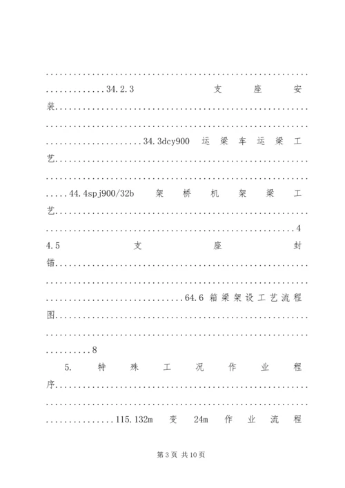 运架梁安全专项方案.docx