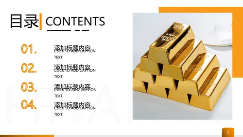 金色创业投资金融理财银行保险PPT模板
